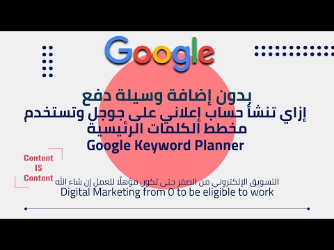 01 Digital Marketing from 0 To be eligible to work التسويق الإلكتروني من الصفر حتى تكون مؤهلا