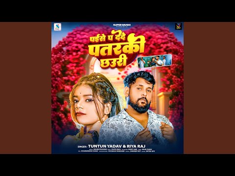 Paise Pa Dede Patrki Chhaudi — watch video