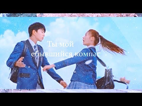 Влюбиться с первого поцелуя | ❤Ты мой сбывшийся компас❤