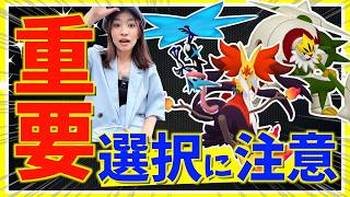 明日の選択に注意！！GOフェス前のメガアセンション攻略ガイド【ポケモンGO】
