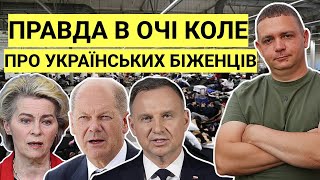 НАРЕШТІ Європа почала розуміти правду про українців! ЄС буде боротися за українських біженців