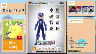 【#コンパス】S8バトアリやるぞー
