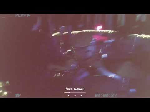 MANA’S thank you very much [ bangkok street noise ]