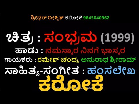 NAMASKARA NINAGE BHASKARA KARAOKE SAMBRAMA 1999 Anuradha Sriram,Ramesh Chandra Kannada Karaoke With