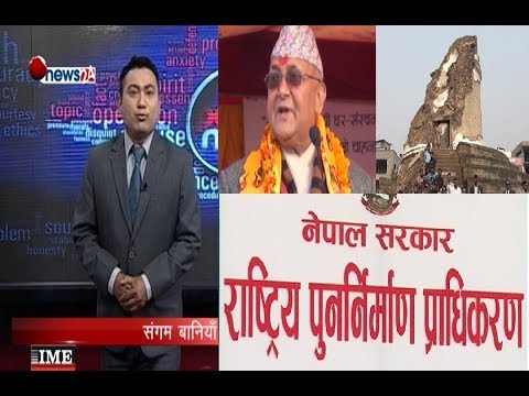 भूकम्प पछिका ५ सरकार फेरियो तर भूकम्प पीडितको अवस्था फेरिएन - POWER NEWS With Sangam Baniya.