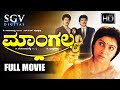 Mangalya Kannada Full HD Movie Malashree Sridhar Srinath Sunil Family Movie