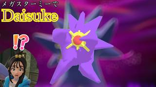 【MMDポケモン】メガスターミーでDaisuke【おまけ】