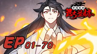 Download lagu 🍂【FULL】EP01-70《开局签到荒古圣体/Sign-in at the Start With the Ancient Holy Body》#动态漫画 #玄幻 #穿越 #重生 #搞笑 #热血 mp3