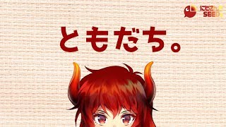 「ともだち。」をうたったファイアードレイク