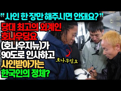 [유튜브] 퍼거슨 감독이 "왜 이 남자를 모르냐?"며 한국기자들 면박 준 이유