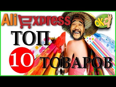 ★ 10  ОРИГИНАЛЬНЫХ КРУТЫХ И ТОВАРОВ С ALIEXPRESS