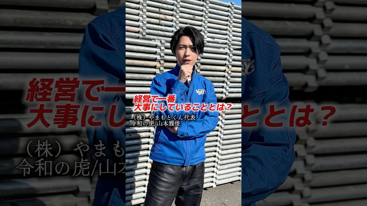 何気ない会話が上手い人がしていること #やまもとくん #山本雅俊 #リフォーム