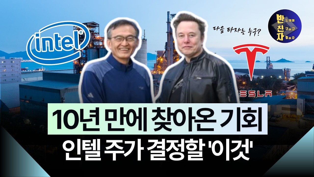 TSMC는 버린 5천억 장비, 인텔은 왜 샀나?