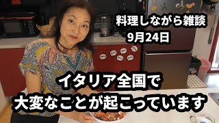 イタリアで大変なことが起こっています