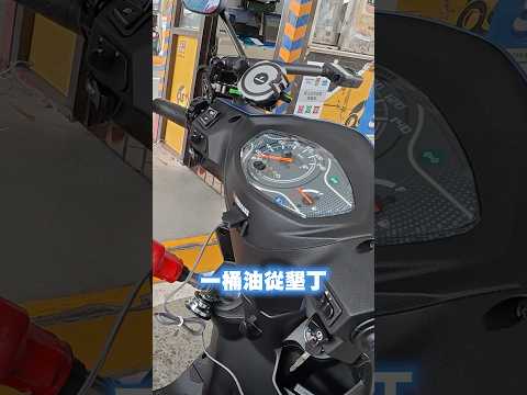全新迪爵一桶油從屏東墾丁騎到基隆！電推版1公升騎70公里！SYM下放 ZRSG 3.0 電驅升級奇蹟油耗！#DUKE