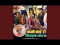Karma Bai Ro Khichdlo Bhag 02