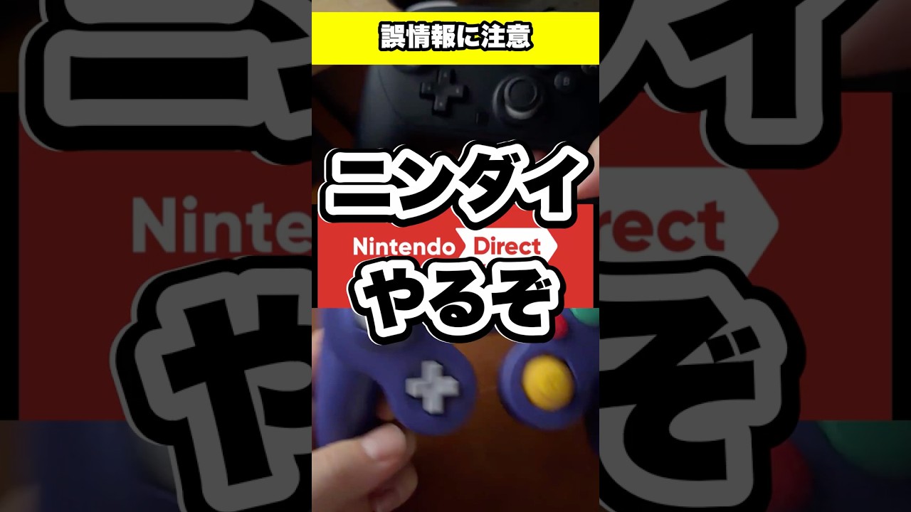 次のニンダイに期待したいこと #レトロゲーム #games #switch #nintendo  #shorts #ゲーム #ニンダイ