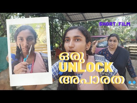 ORU UNLOCK APARATHA ഒരു UNLOCK അപാരത  Malayalam short film