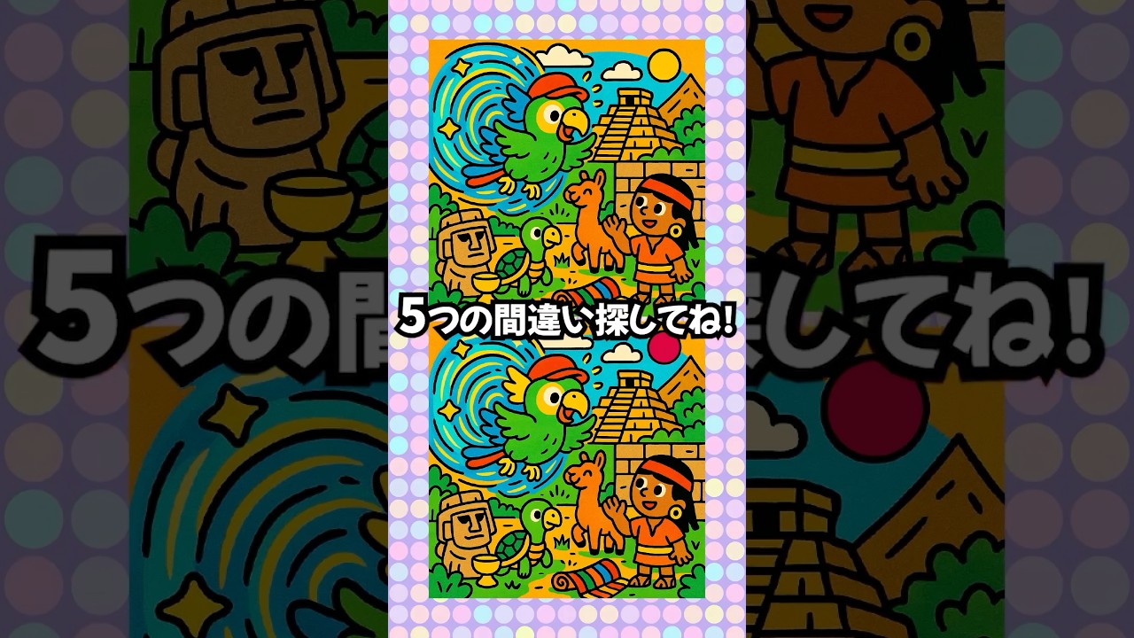 集中力テスト！5つの間違いを制限時間内に発見できる？⏱ #間違い探し #集中力 #脳トレ