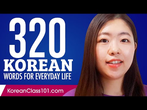 320 Korean Words for Everyday Life - Basic Vocabulary #16