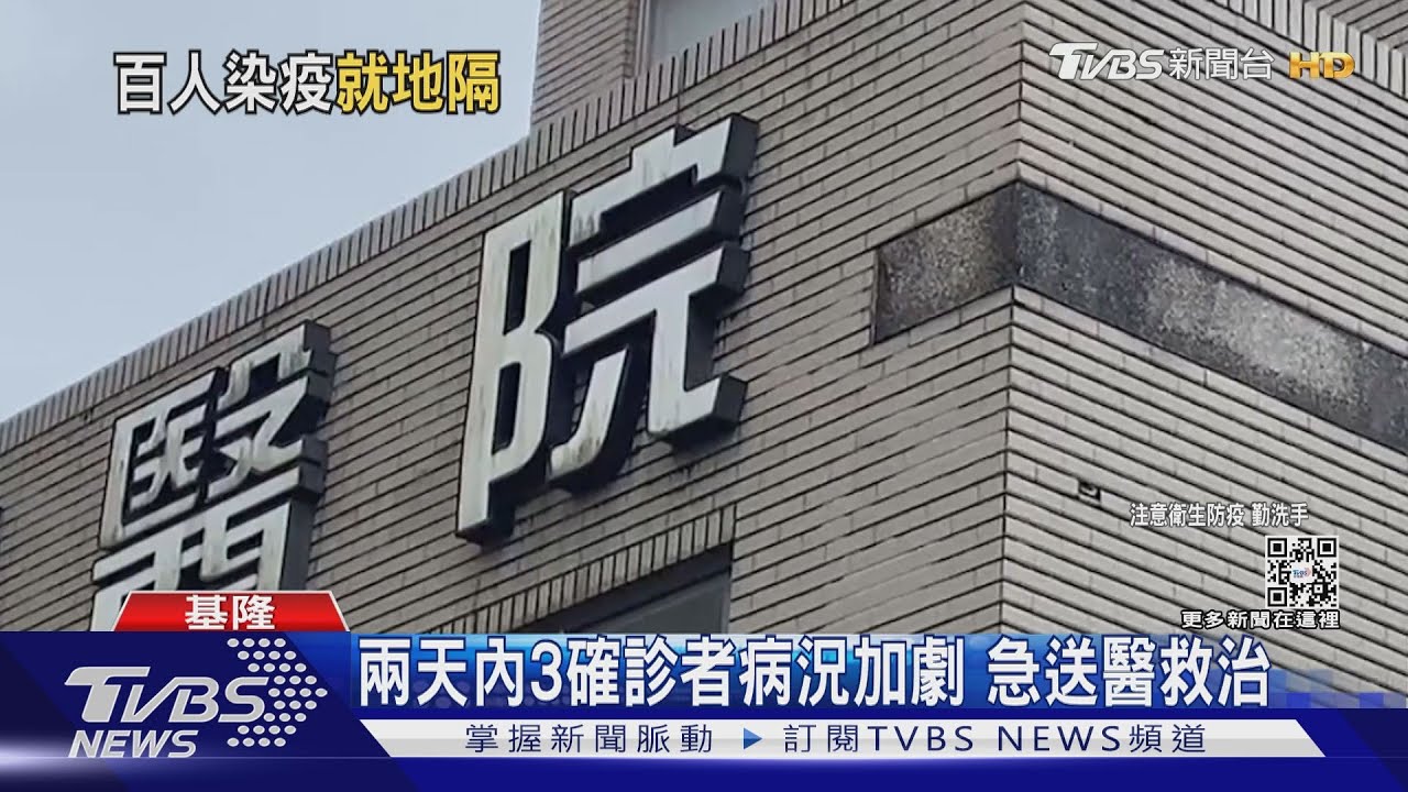 精神科醫院爆群聚 衛生局證實:108人確診