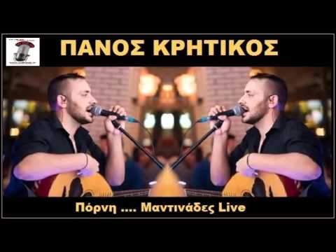 Mantinades '' Panos Kritikos ( Porni ) Πάνος Κρητικός πόρνη Μαντινάδες Live