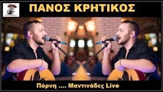 Mantinades '' Panos Kritikos ( Porni ) Πάνος Κρητικός πόρνη Μαντινάδες Live