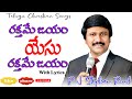 రక్తమే జయం యేసు రక్తమే జయం Rakthame Jayam Telugu Christi
