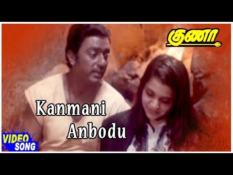 Kanmani Anbodu Full Video Song | Guna Movie Songs | Kamal Haasan | Ilayaraja | Tamil Hit Songs