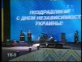 День Независимости Запорожье 2013 Пономарев Поет на Сцене 