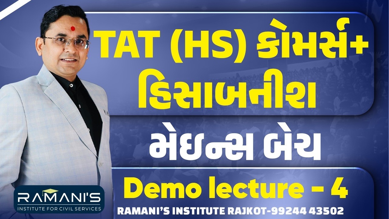 TAT HS MAINS | HISABNISH MAINS | COMMERCE | ACCOUNTANCY | DR.V.K.RAMANI SIR | RAMANI'S INSTITUTE