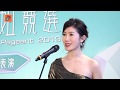 2019國際中華小姐競選 才藝表演足本睇 中華小姐 佳麗 才藝表演