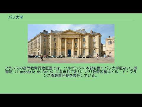 パリ西ナンテール・ラ・デファンス大学 - 定義