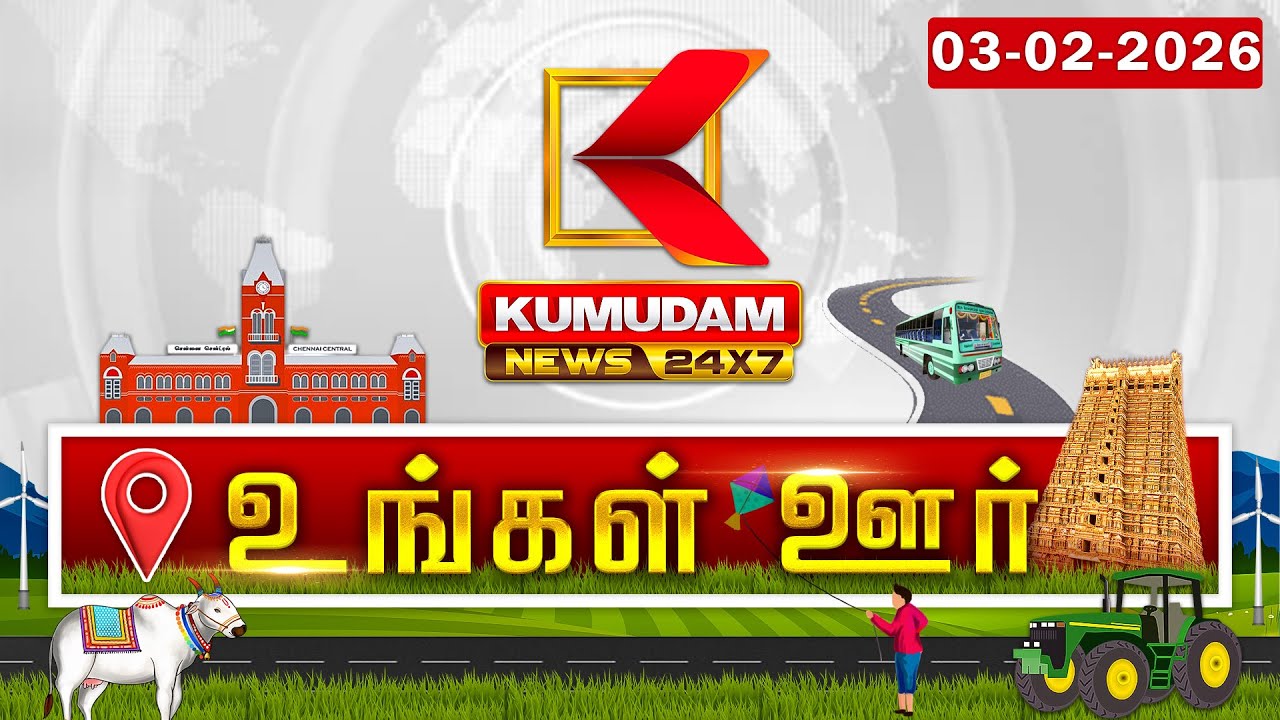 District News | 03 FEB 2026 | Tamil News Today | Latest News | TN Govt | DMK | MK Stalin