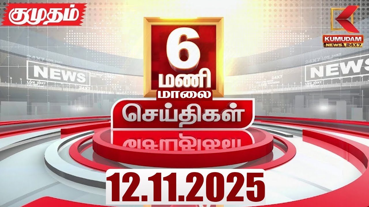 Headlines Now | 06 PM Headline | 12 NOV 2025 | Tamil News Today | Latest News | Red Fort Car Blast