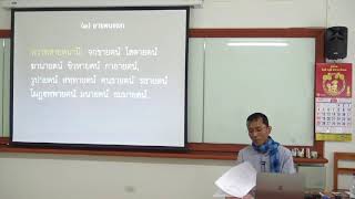 099-ยมกปาฬิ 8 อายตนยมก 2 ปทโสธนมูลจักกวาระ