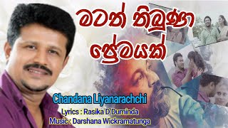 Chandana Liyanarachchi new song  Matath Thibuna Pr