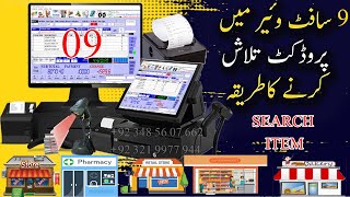 How to Search Product in Billing Software