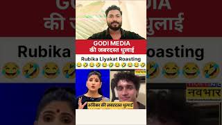 Download lagu Rubika Gets Schooled 😂🤣 #viralvideo #blindbhakt #shortvideo #viral #godimedia #blindbhaktroast #s... mp3 Download lagu Rubika Gets Schooled 😂🤣 #viralvideo #blindbhakt #shortvideo #viral #godimedia #blindbhaktroast #s... mp3