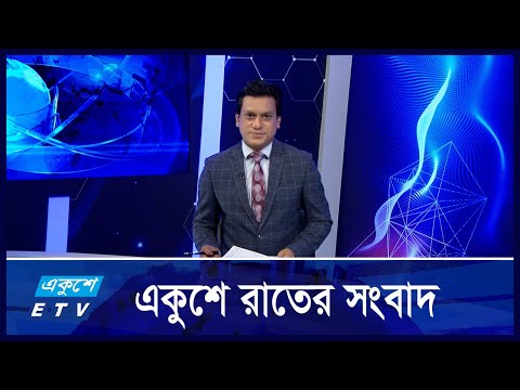 10:55 PM News || রাতের সংবাদ || 16 August 2024 || ETV News