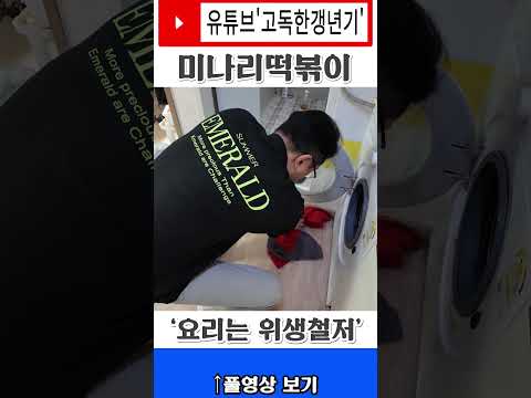 위생은 없는 요리 https://img.youtube.com/vi/larCwZ7MEsw/0.jpg 위생은 없는 요리