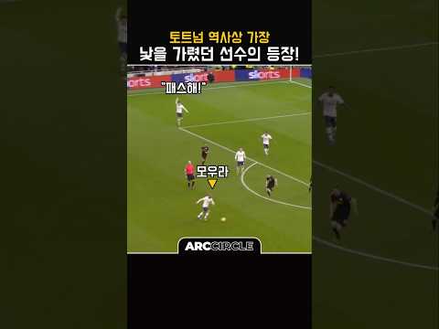 토트넘 신입의 낯선 데뷔 with 손흥민