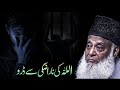 Allah Ki Narazgi Sy Daro Glowing Way Dr Israr Ahmad