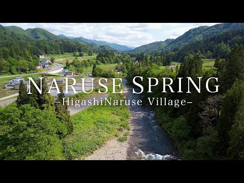 春風駘蕩 〜Higashinaruse Village〜【秋田県東成瀬村】