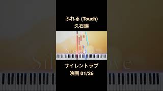 Download lagu 久石譲 - ふれる(Touch) サイレントラブ 映画 #山田涼介 #浜辺美波 mp3