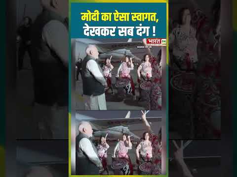 मोदी का ऐसा स्वागत,देखकर सब दंग ! #pmmodibrazilvisit #pmmodi #welcome #brasilia #shorts