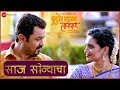 Saaj Sonyacha | Shubh Lagna Saavdhaan | Subodh B, Shruti M, Girish O, Nirmitee S, Prateek D,Revati L Saaj Sonyacha | Shubh Lagna Saavdhaan | Subodh B, Shruti M, Girish O, Nirmitee S, Prateek D,Revati L
