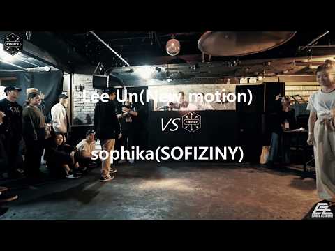 Lyun Vs Sophika(SOFIZINY) | CHOICE 14-6 | HOUSE DANCE BATTE:CHOICE EP.4
