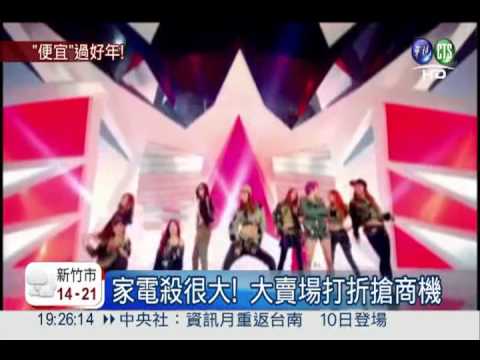 尾牙旺季! 3賣場力拚家電折扣