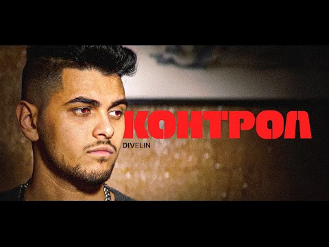 DIVELIN - KONTROL [Official Visualizer]